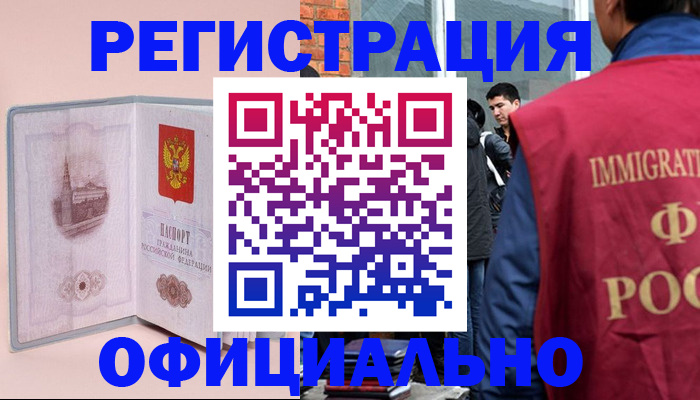 временная регистрация в квартире в Сосенском