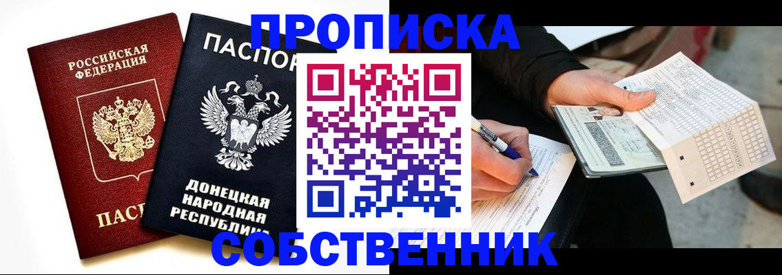 прописка штамп в Сосенском